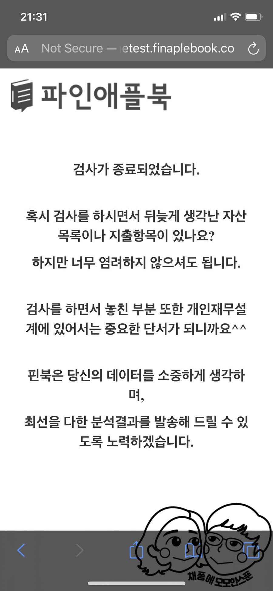 자산관리, 재무상담 '파이너 커플' 스마트폰으로 받는 재무설계, 14