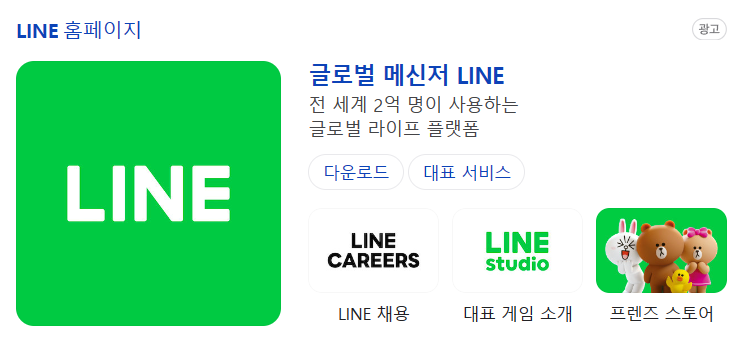 라인 메신저의 영향력