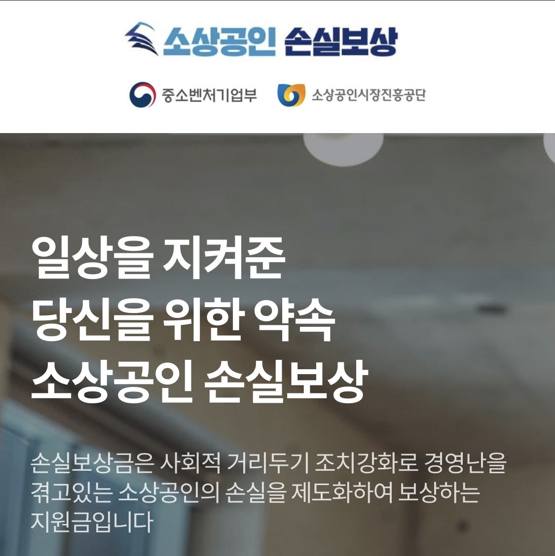  소상공인방역지원금, 소상공인 희망대출 오늘부터 접수 시작, 1% 금리 최대 1000만원