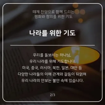 나라를 위한 기도문 10선 2025년_22