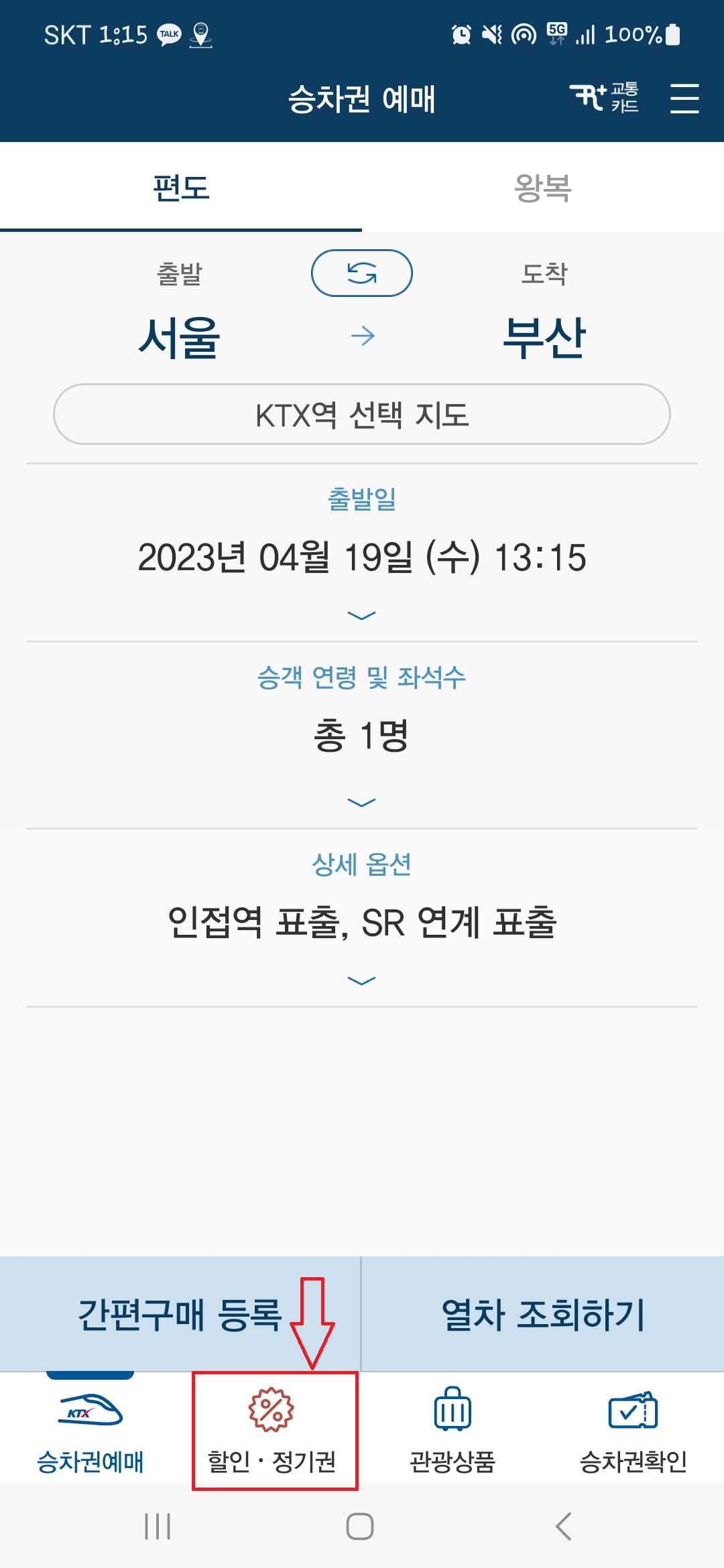 KTX다자녀할인 