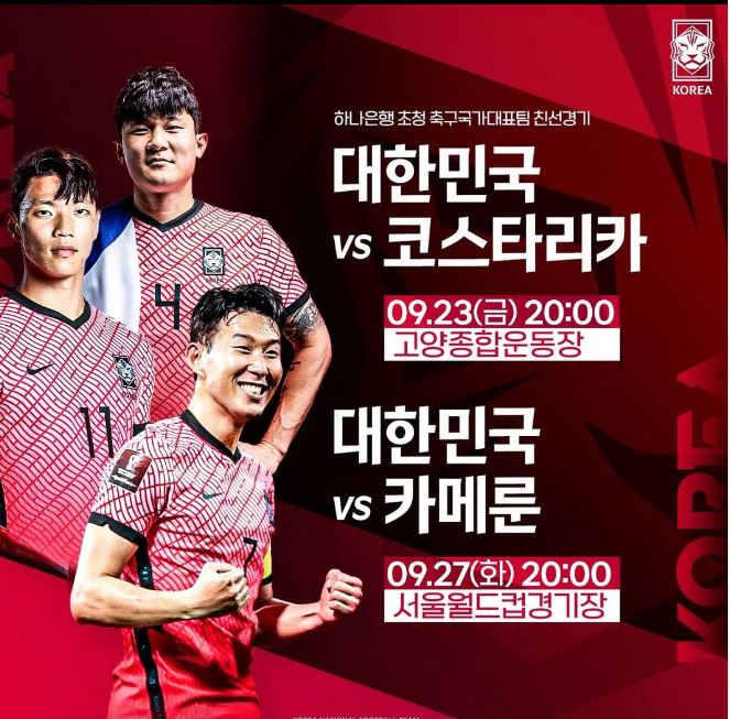 2022년 9월23일 대한민국 코스타리카 축구 중계 한국 코스타리카 축구 하이라이트