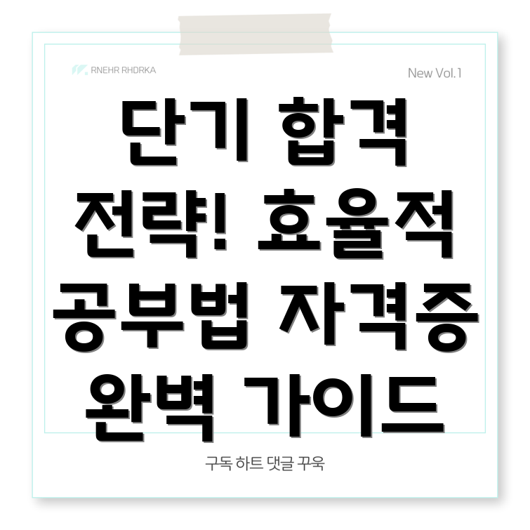 불안전 행위 감찰 자격증