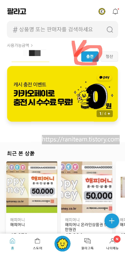 팔라고 앱 메인화면