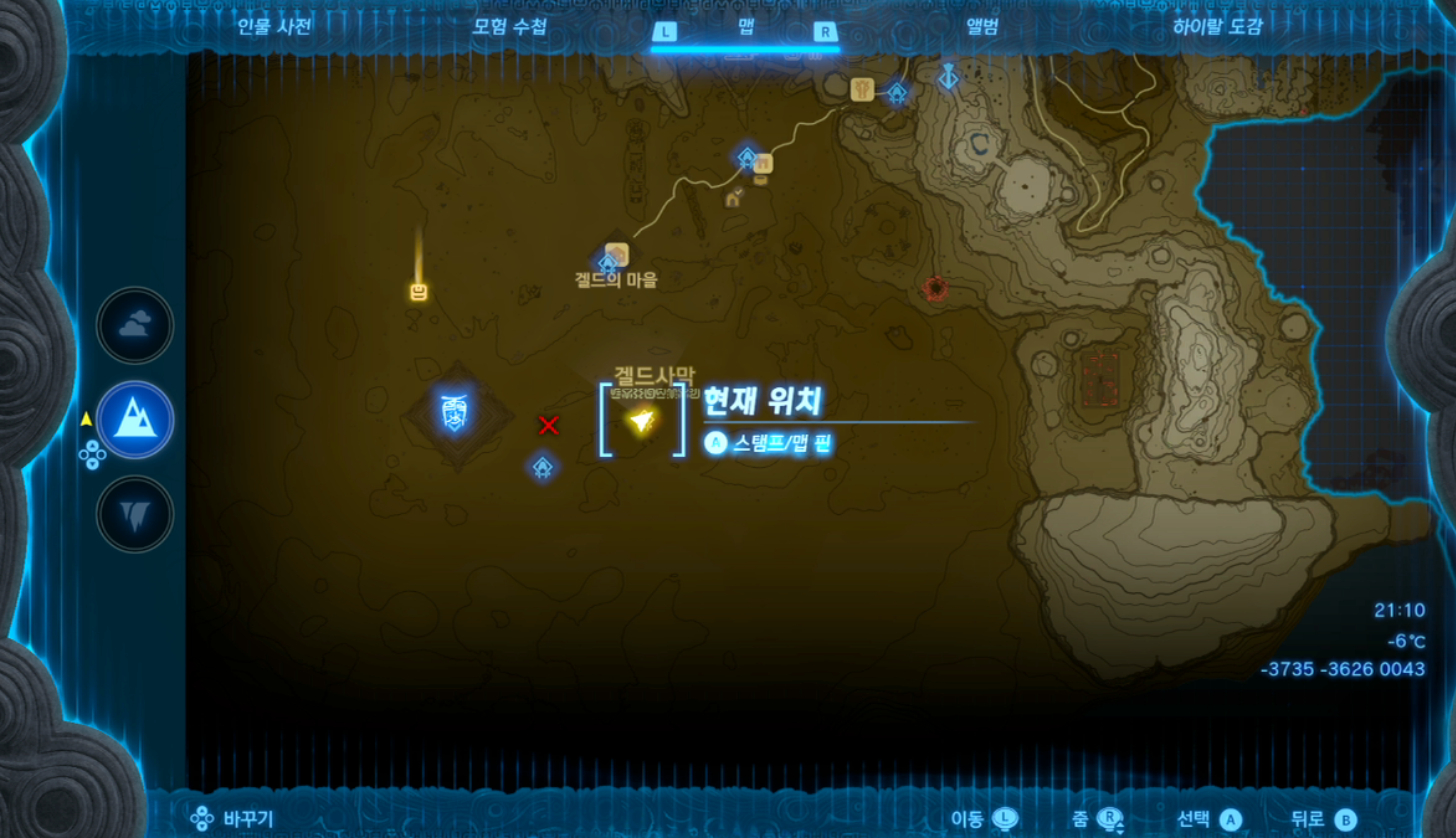  젤다의 전설 티어스 오브 더 킹덤 : 카라하타기의 사당 위치 및 공략 (떠도는 화염)