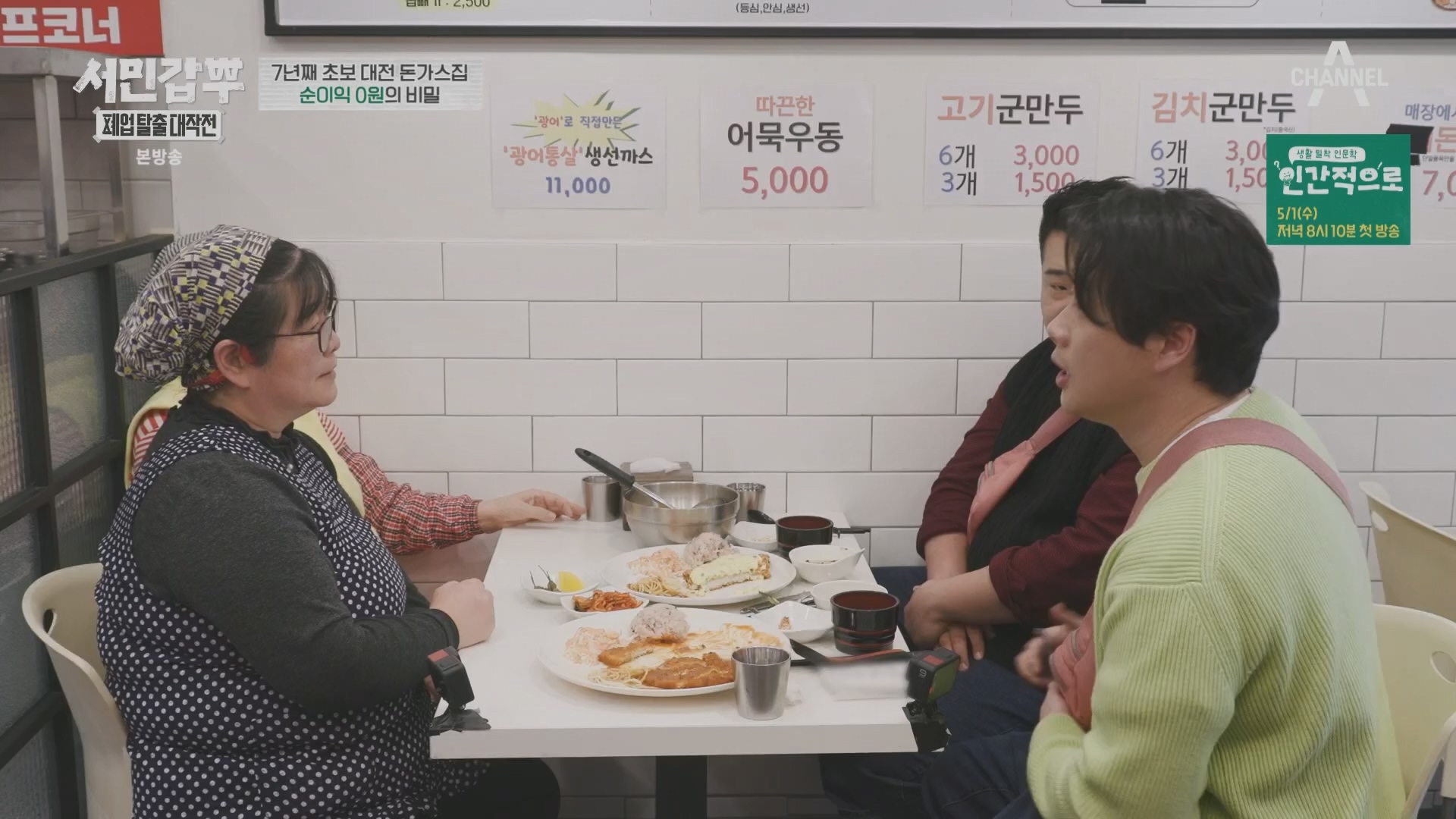 서민갑부 폐업 탈출 대작전.E36.240420p.H264-F1RST.mp4_20240421_154002.533.jpg