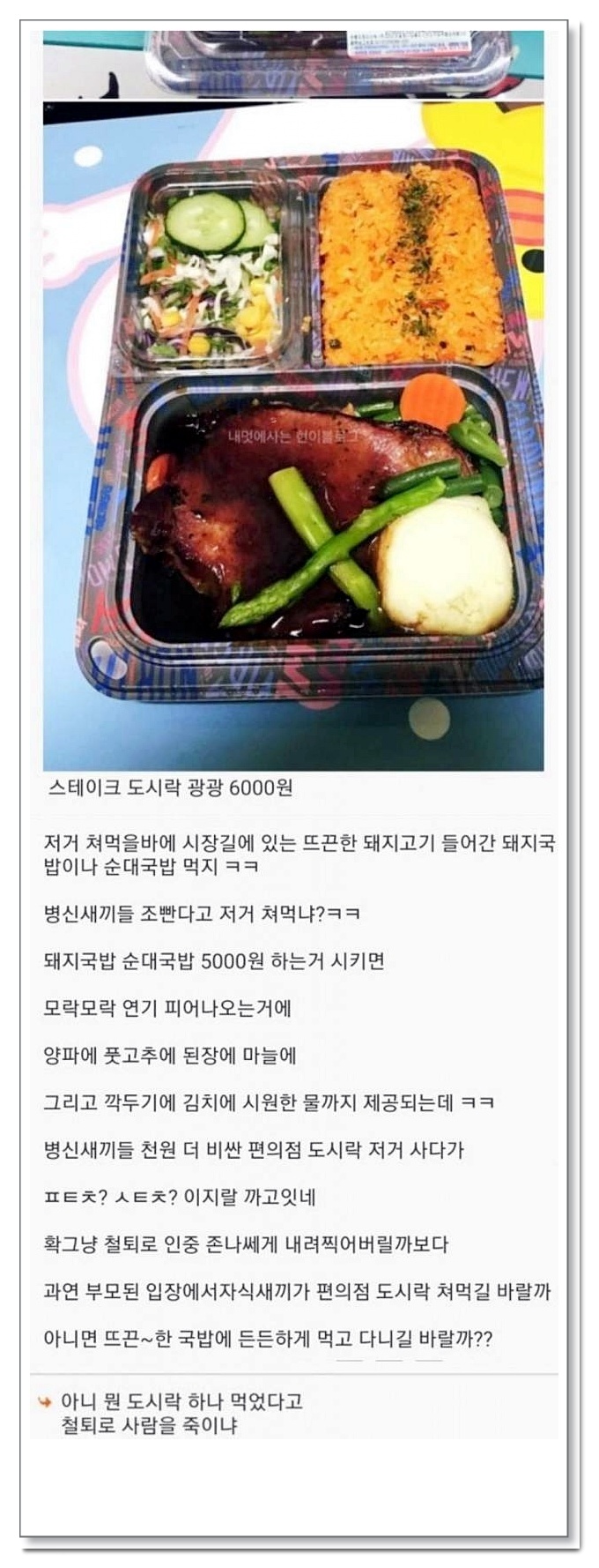  그 돈이면 차라리 뜨끈한 국밥 한그릇, 국밥충 뜻