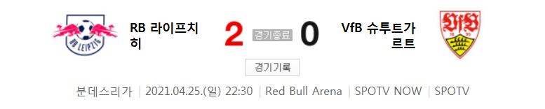  20/21 분데스 31라운드 - 라이프치히 대 슈투트가르트 경기 하이라이트 (2021년 4월 25일)