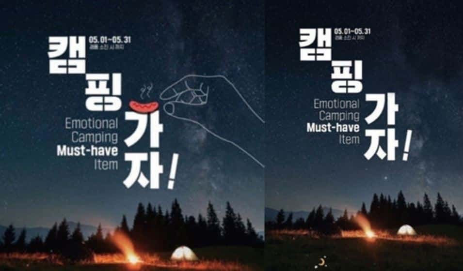 GS25, 캠핑용품, 포스터, 남성혐오, 성차별논란