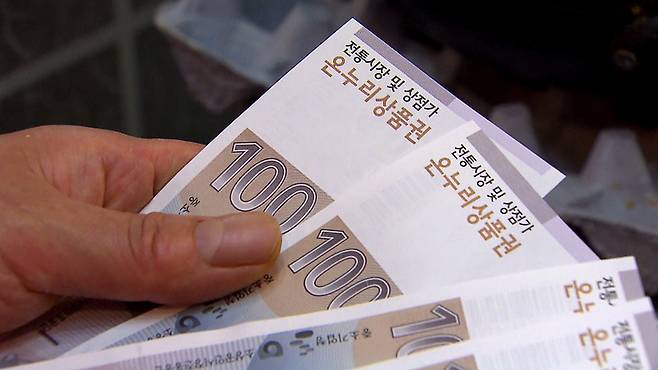 디지털 온누리상품권