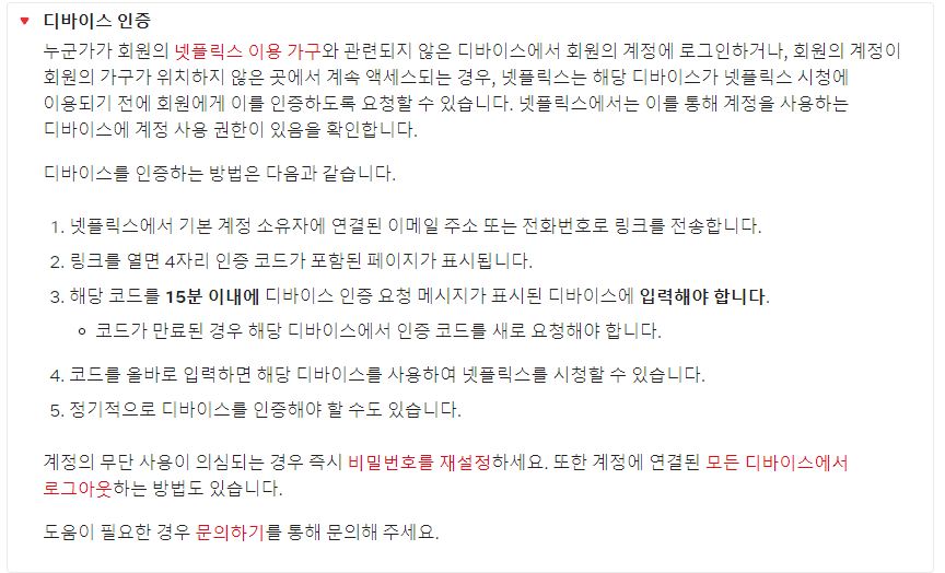 넷플릭스 디바이스 인증