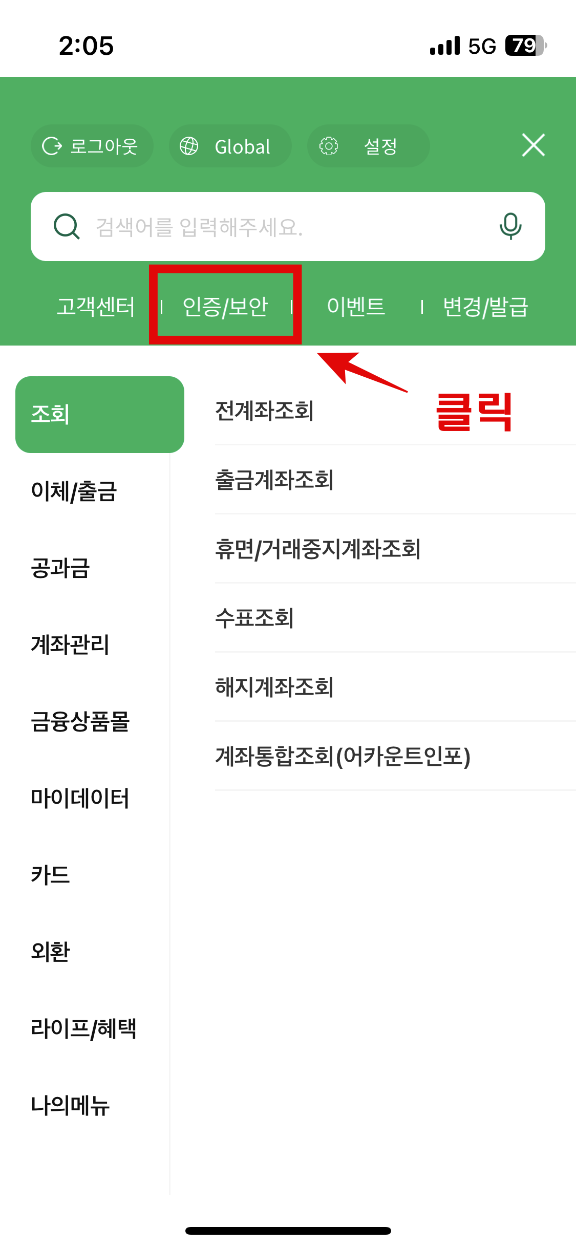 상단 메뉴바에서 인증보안 클릭