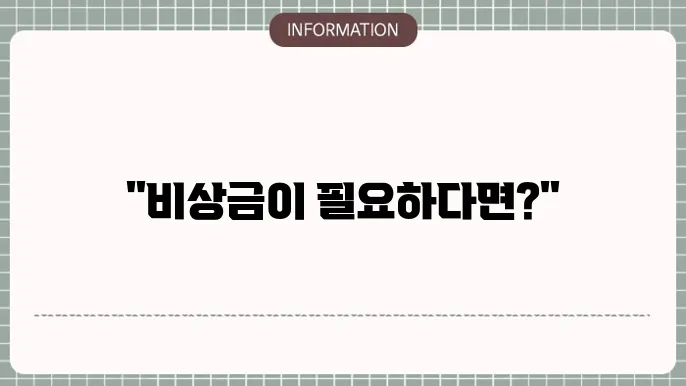 토스뱅크 비상금대출 및 금리 한도 신청방법