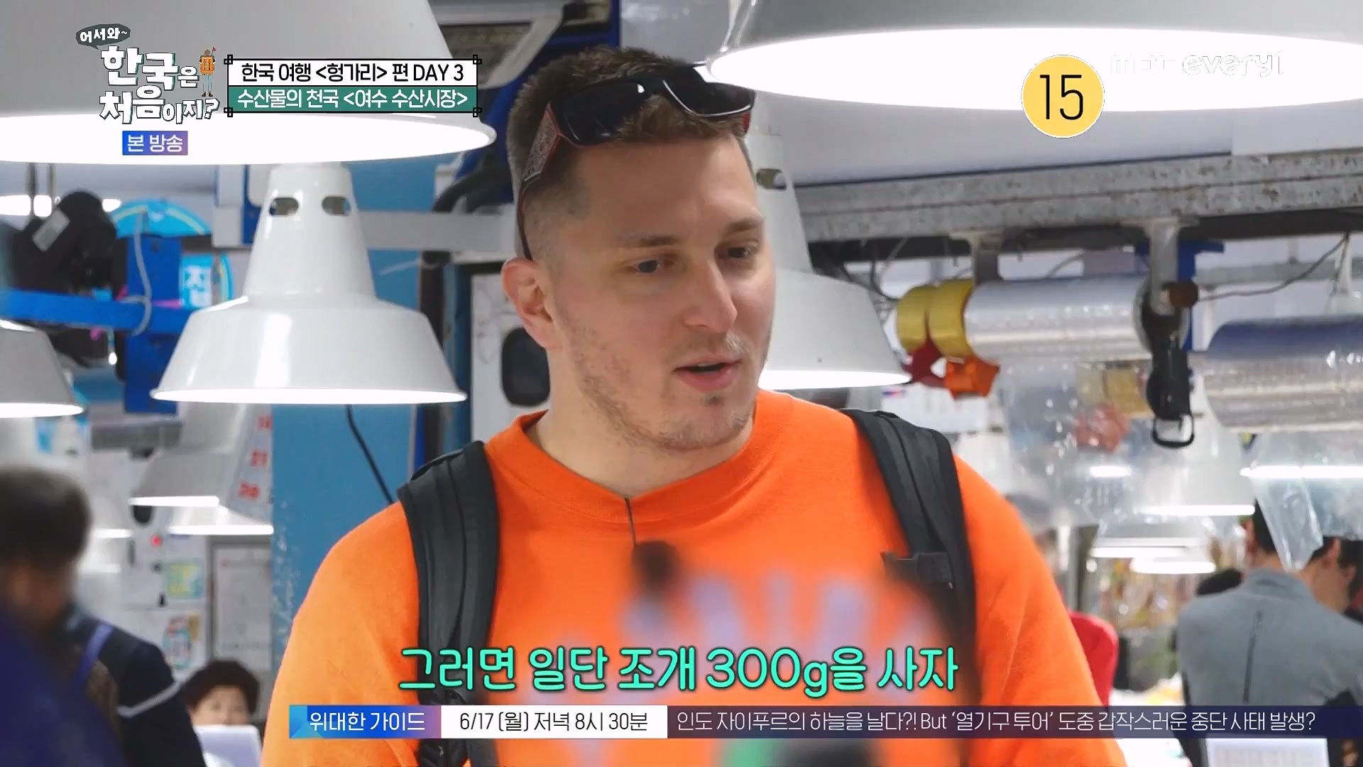 어서와 한국은 처음이지.E318.240613p.WANNA.mp4_20240615_163925.080.jpg