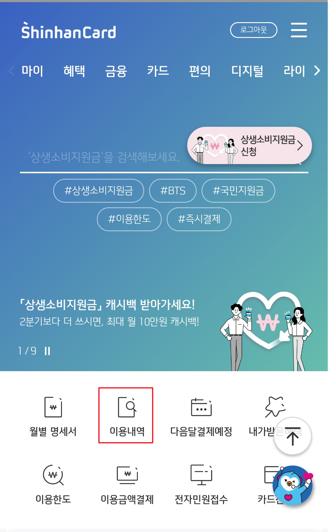  택시 자동결제 시 영수증,매출전표 발급하는 방법