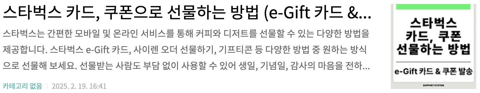 스타벅스 카드, 쿠폰으로 선물하는 방법 (e-Gift 카드 &amp; 쿠폰 발송), 스타벅스 선물하기