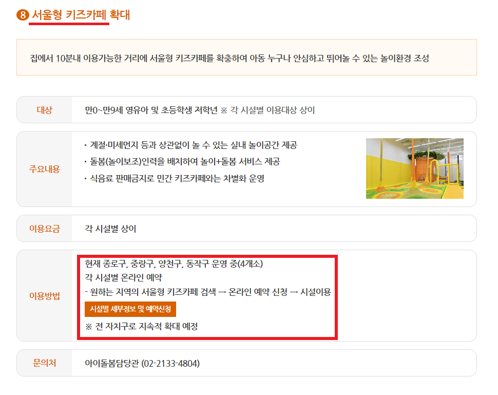 조부모 돌봄수당 신청 총정리(중위소득&#44; 아이돌봄&#44; 키즈카페)