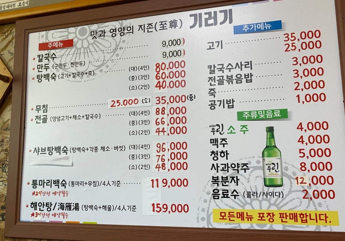 예산기러기칼국수 이미지