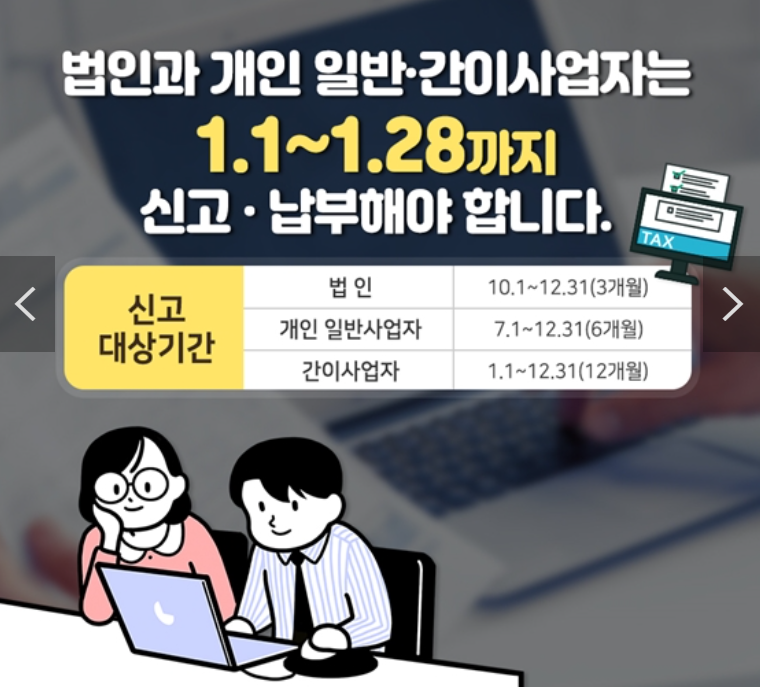 부가세 계산기 환급시기 신고기간