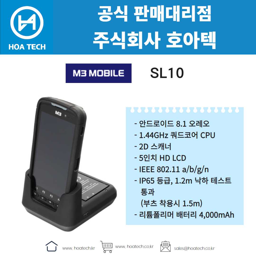 엠쓰리모바일 SL10, M3모바일 SL10, 산업용PDA, 윈도우PDA, 바코드PDA