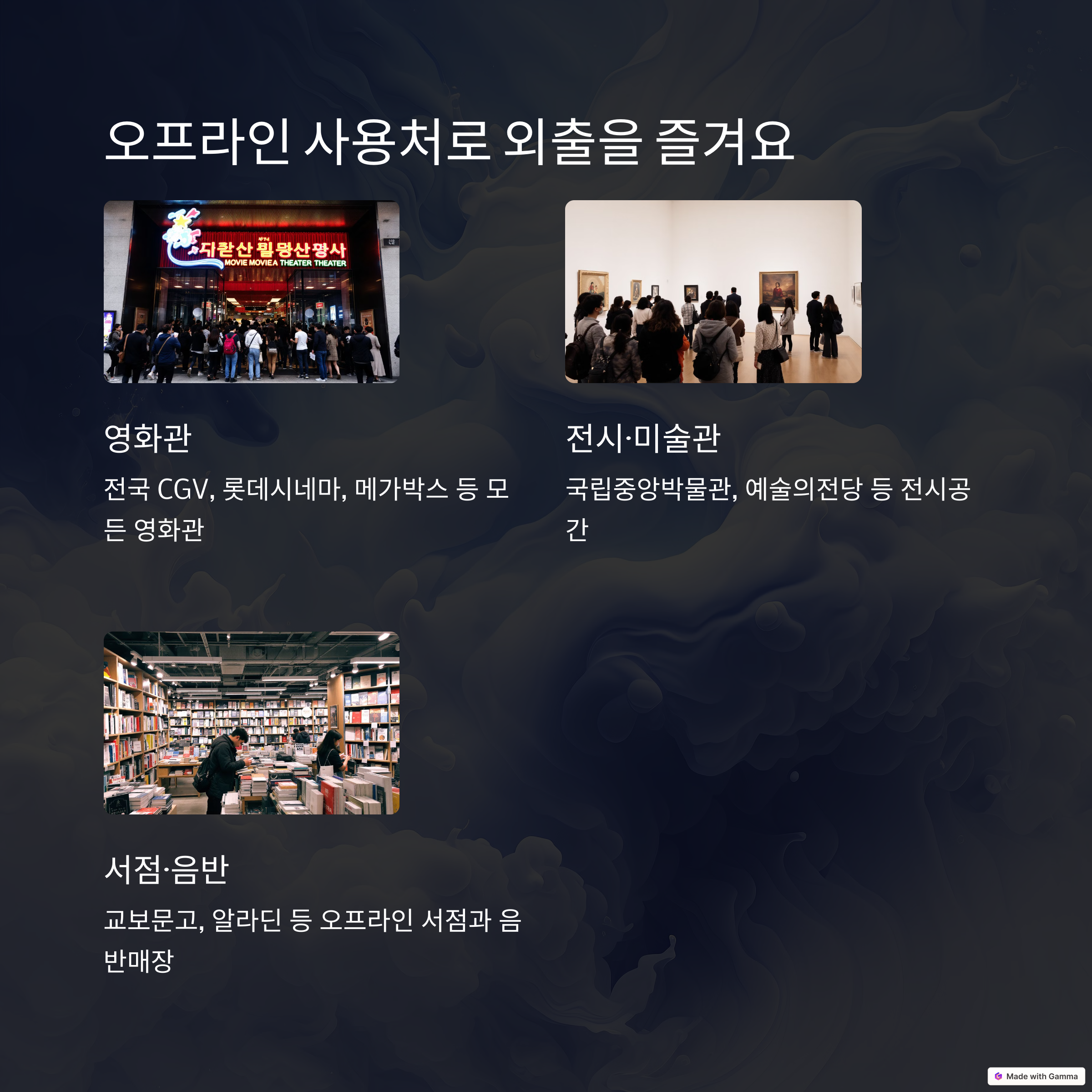 문화누리카드 지원사업 - 오프라인 사용처