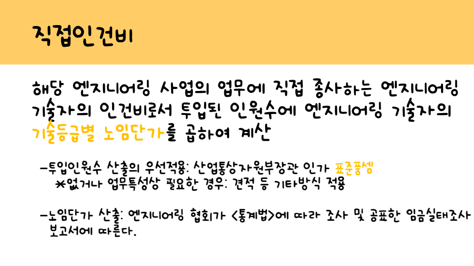 엔지니어링 사업대가기준 엔지니어링 4