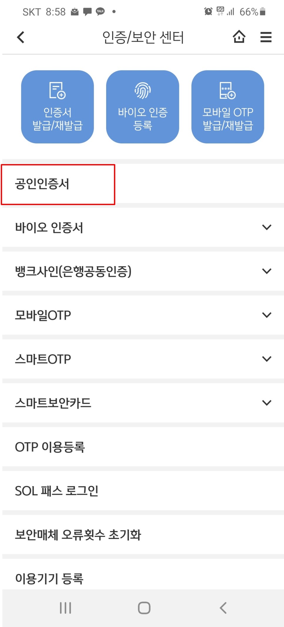 신한은행 공인인증서 스마트폰에서 pc 신한은행 공인인증서 옮기기 스마트폰에서 PC 1