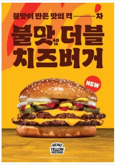  버거킹에서 신메뉴 불맛 더블치즈버거를 출시했다고 하네요! 불맛 더블치즈버거 가격 구성 등 정보 이모저모