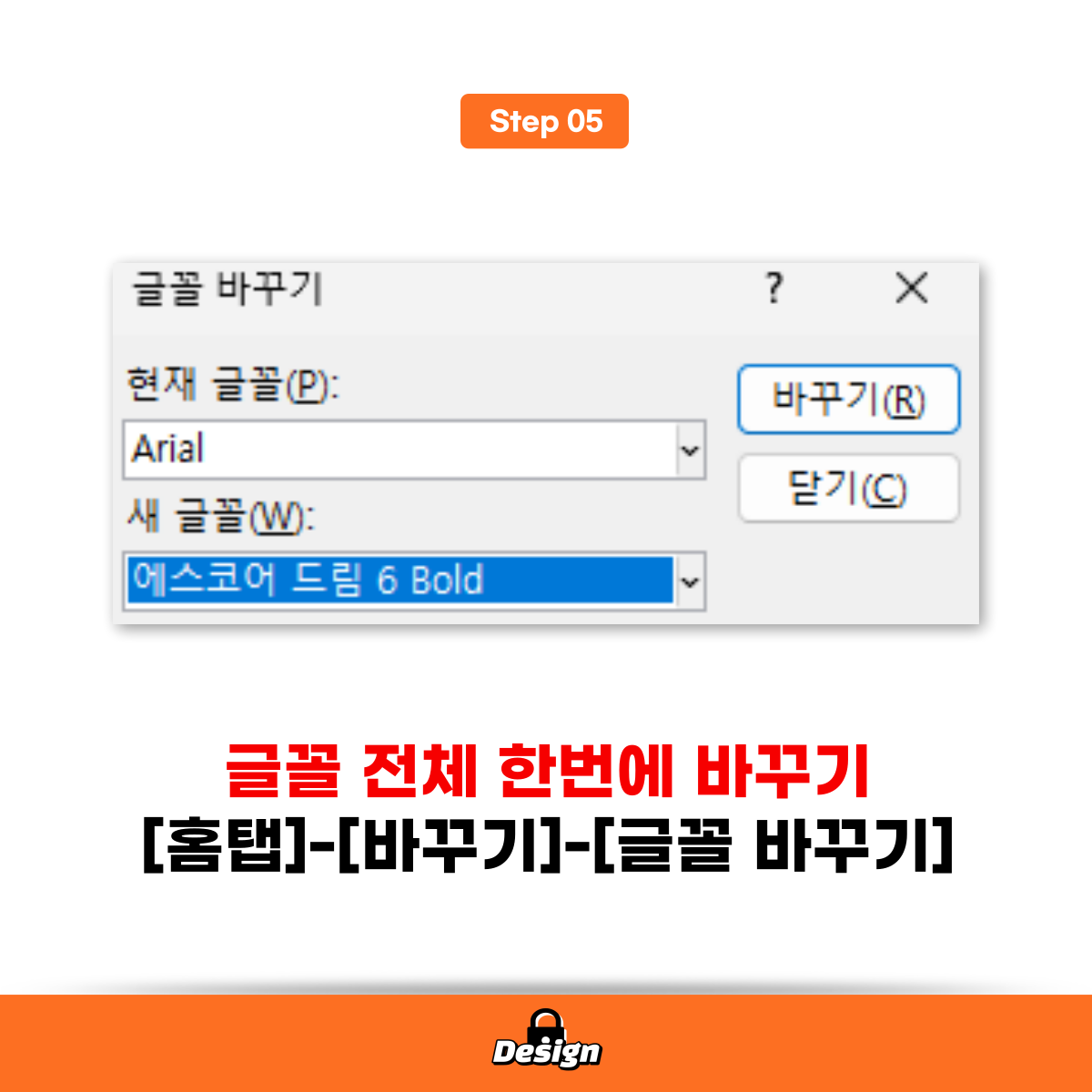 PPT-디자인-글꼴-바꾸기