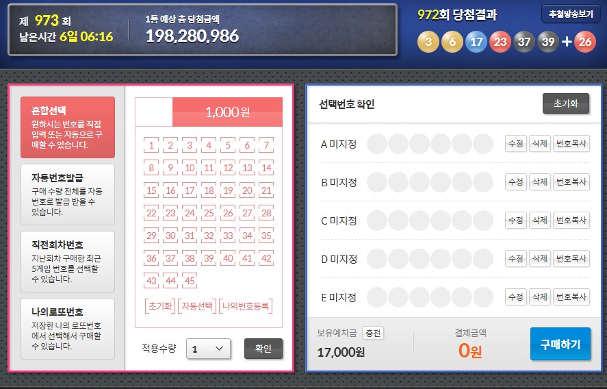  소액 로또구입은 인터넷으로 구입하자 동행복권 LOTTO