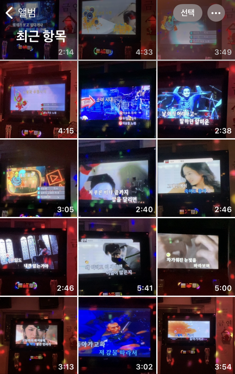 노래방에서