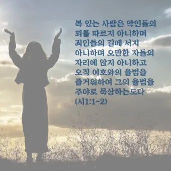 시편 23장 1절 읽기 - 여호와는 나의 목자시니 내게 부족함이 없으리로다_10