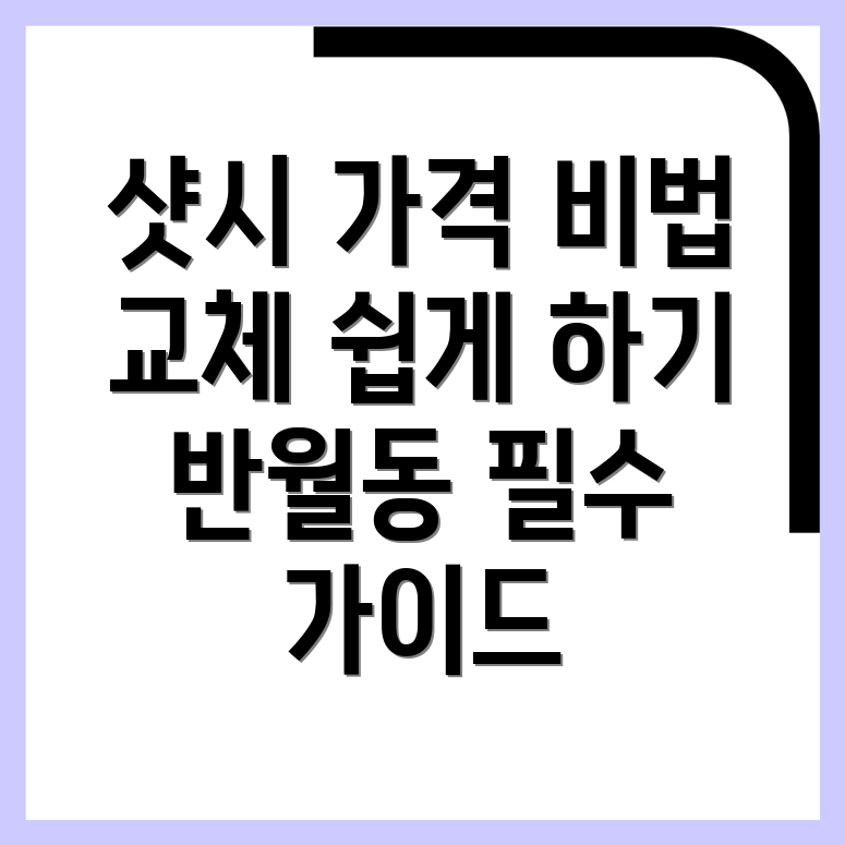 샷시 가격