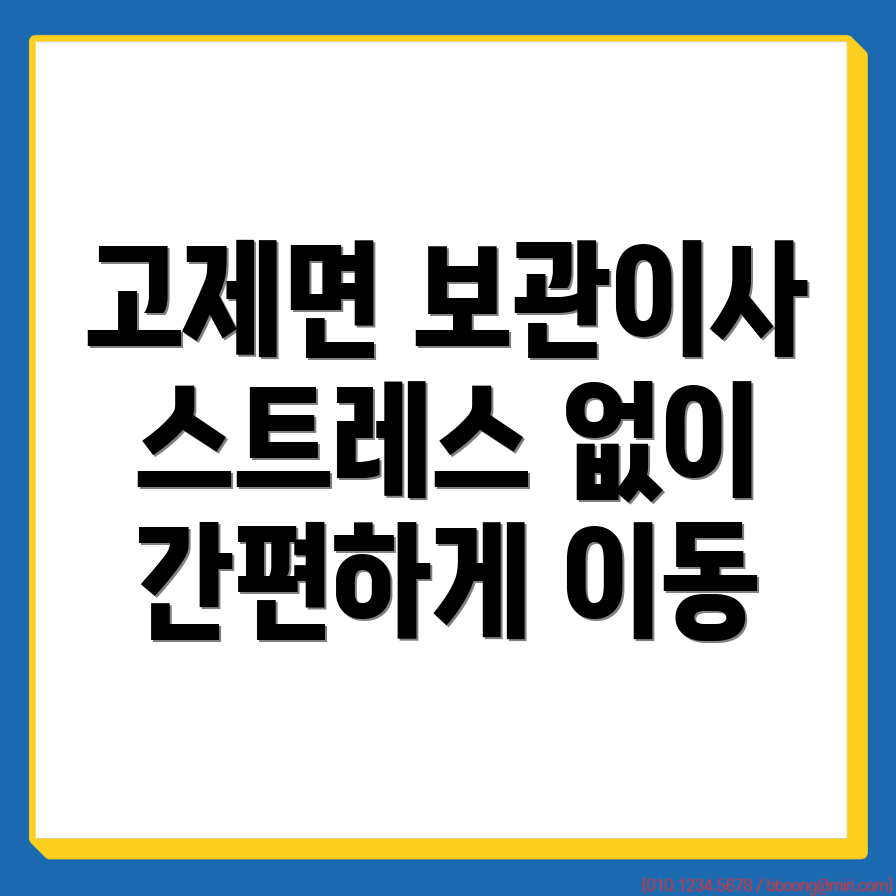 거창군 보관이사 비용