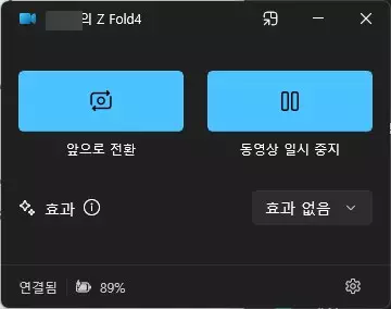 갤럭시 스마트폰을 윈도우에서 무선 웹캠으로 사용하는 방법 캡쳐 6