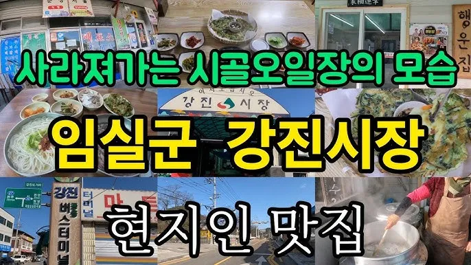 임실 맛집 베스트10 현지인 숨겨진 맛집_6