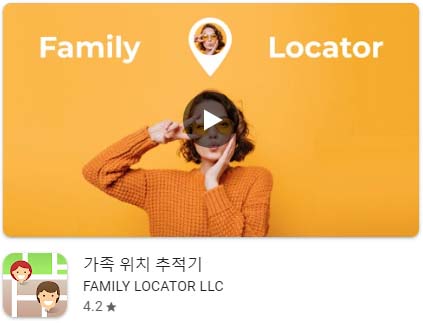 Family Locator 가족 위치 추적기 어플