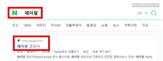  페이팔(PayPal) 계정 만드는 방법