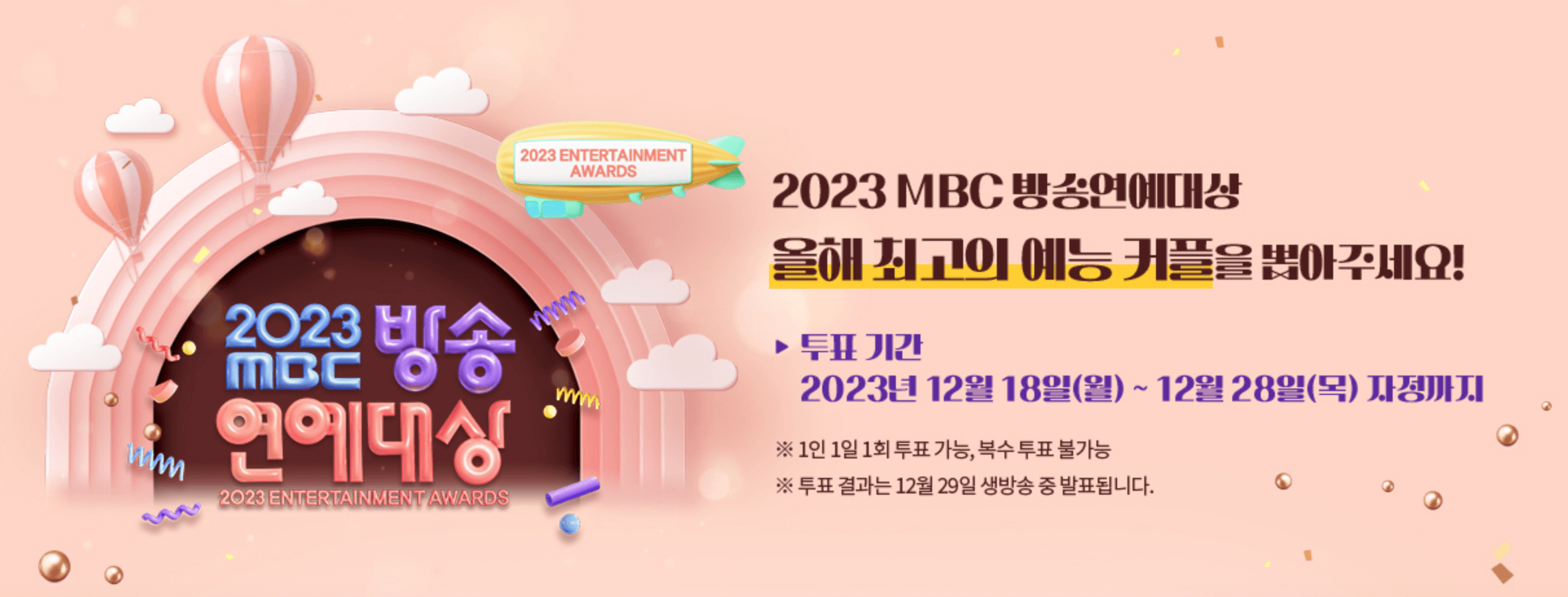 2023mbc방송연예대상베스트커플상후보