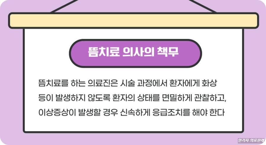 뜸치료를 하는 한의사는 환자에게 화상이 발생하지 않도록 주의해야 할 의무가 있다