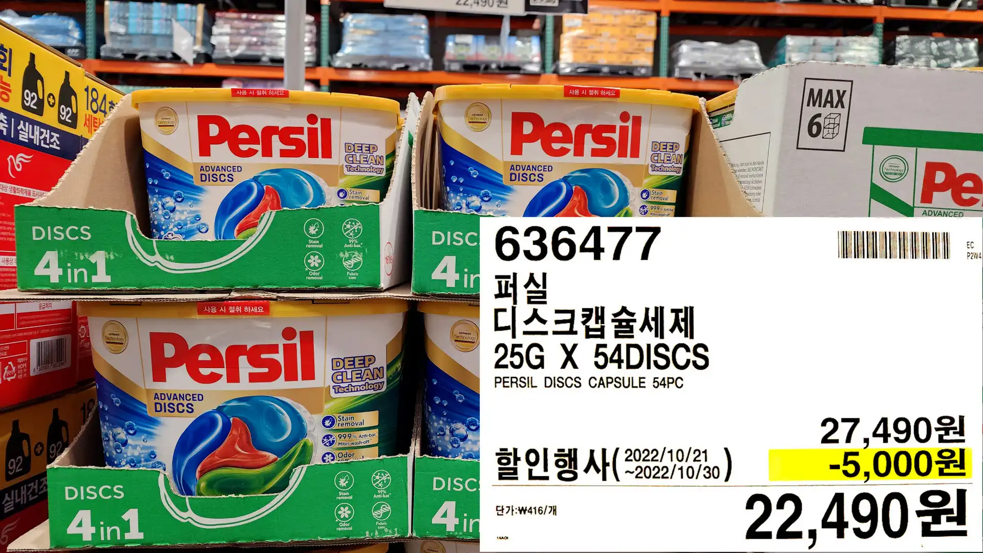 퍼실
디스크캡슐세제
25G X 54DISCS
PERSIL DISCS CAPSULE 54PC
22&#44;490원