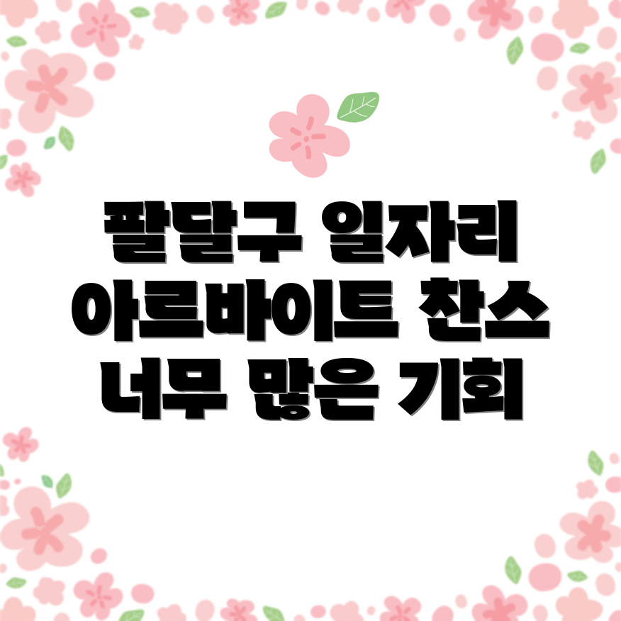 공공 일자리