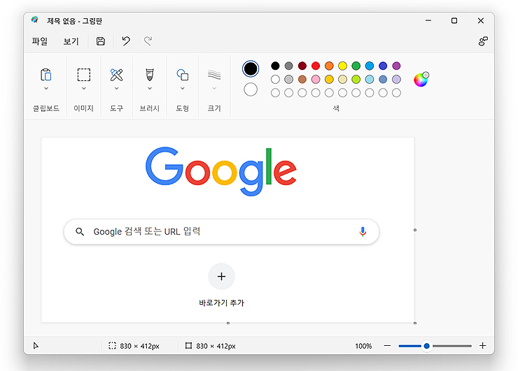 그림판-자르기-결과-화면