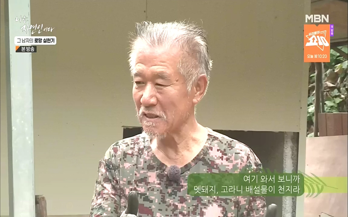나는 자연인이다.E522.221006p-NICE.mp4_20221006_204511.380.jpg