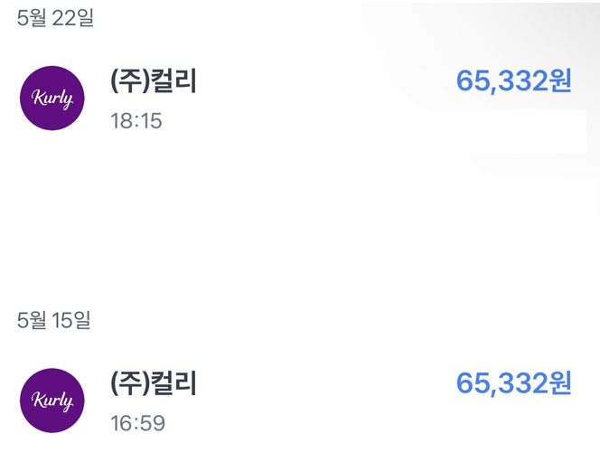 마켓컬리 급여