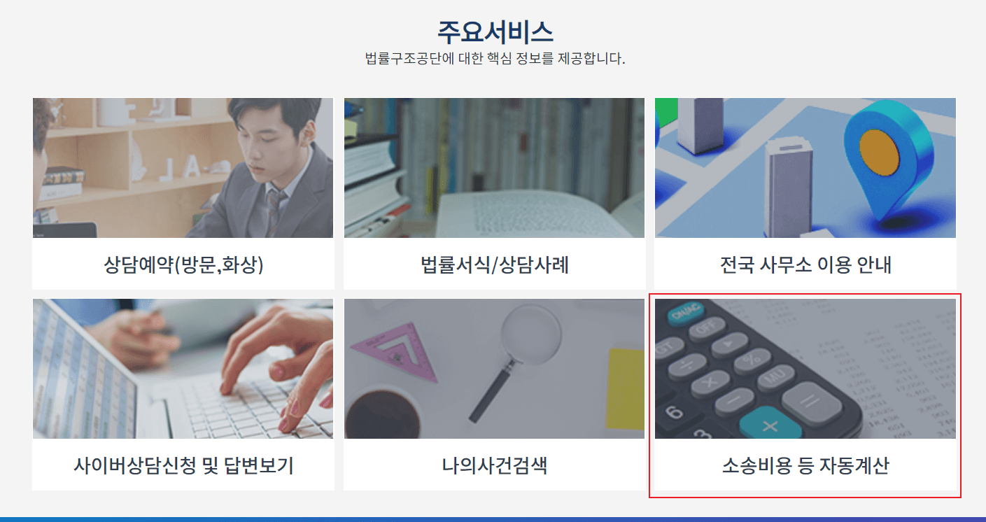 대한법률구조공단 홈페이지 메인페이지 캡처사진이다.