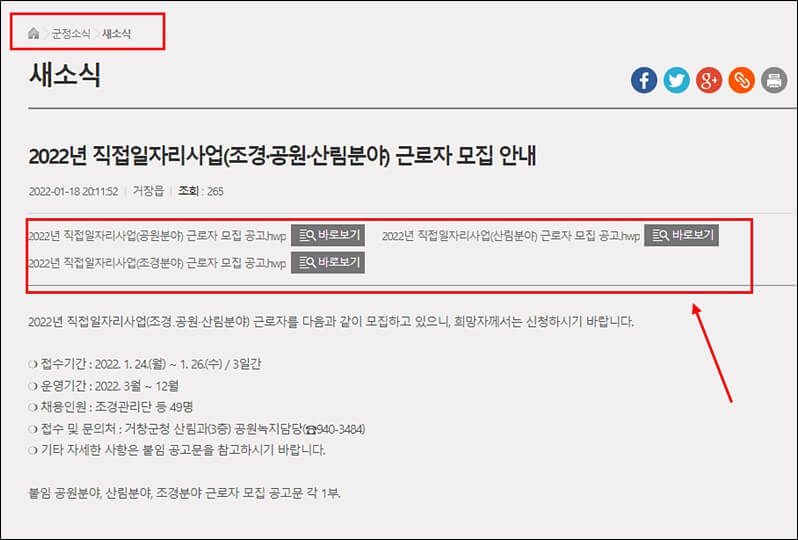 거창군청 홈페이지 공공일자리사업 공고