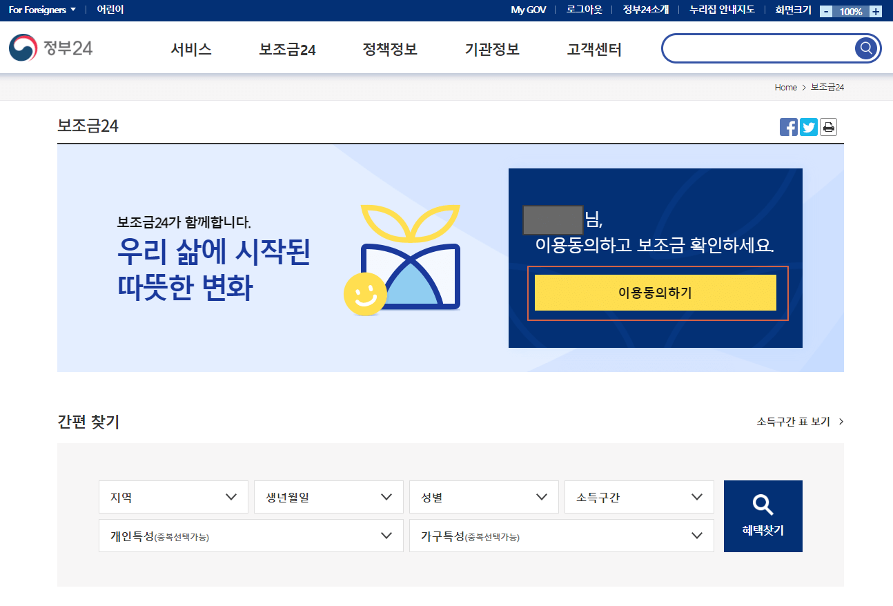 국가 보조금 이용동의 화면