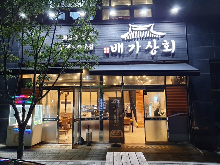 배가상회 이미지