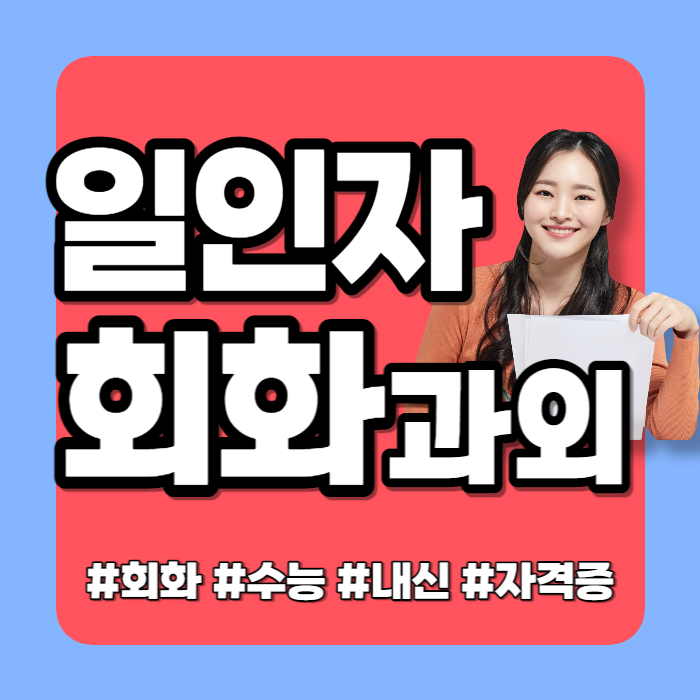  부산남구 문현동 직장인 성인 영어회화 토익 토플 범일동 대학생 토익 토플 아이엘츠과외 일본어 중국어